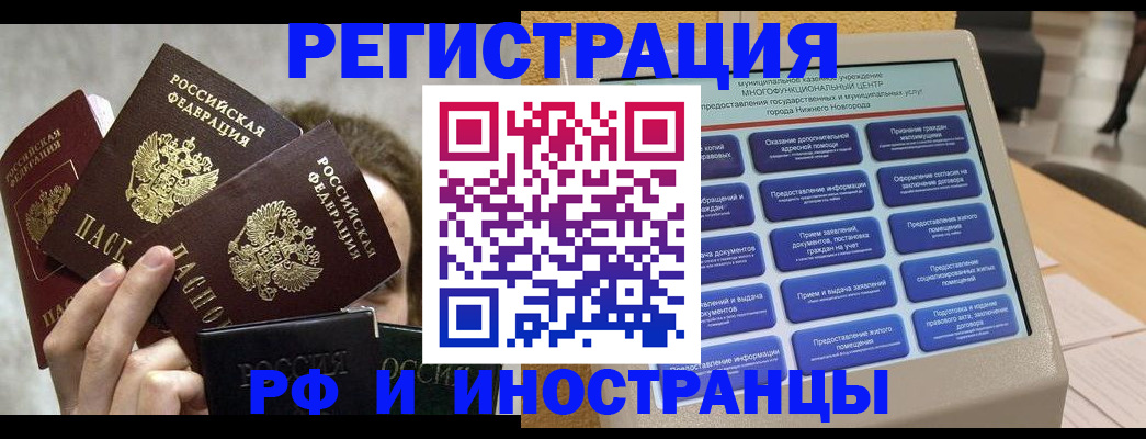 прописка в Жуковском